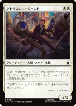 画像1: アトラスのエージェント/Agent of Atlas 【日本語版】 [MSH-白C]