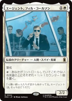 画像1: エージェント、フィル・コールソン/Agent Phil Coulson 【日本語版】 [MSH-白R]