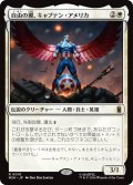自由の翼、キャプテン・アメリカ/Captain America, Wings of Freedom 【日本語版】 [MSH-白R]