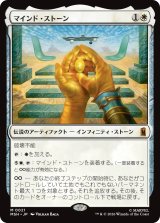 マインド・ストーン/The Mind Stone 【日本語版】 [MSH-白MR]