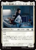 ヒーロー達の癒し手、ナイト・ナース/Night Nurse, Healer of Heroes 【日本語版】 [MSH-白U]