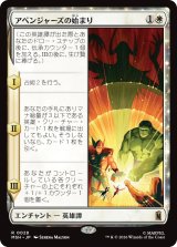 アベンジャーズの始まり/Origin of the Avengers 【日本語版】 [MSH-白R]