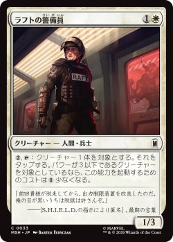 画像1: ラフトの警備員/Raft Security Officer 【日本語版】 [MSH-白C]