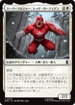 画像1: スーパーソルジャー、レッド・ガーディアン/Red Guardian, Super-Soldier 【日本語版】 [MSH-白U]