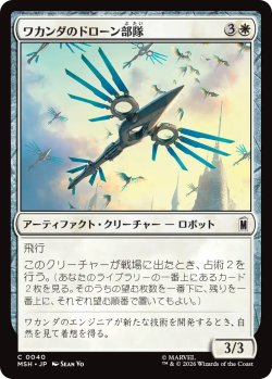 画像1: ワカンダのドローン部隊/Wakandan Drone Flock 【日本語版】 [MSH-白C]