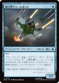 飛行型ドゥームボット/Aerial Doombot 【日本語版】 [MSH-青C]