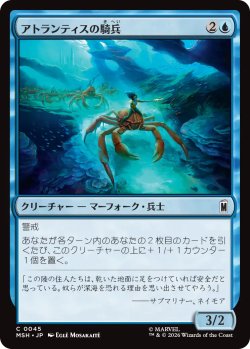 画像1: アトランティスの騎兵/Atlantean Cavalry 【日本語版】 [MSH-青C]