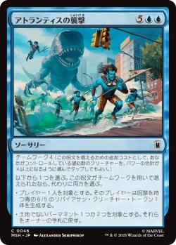 画像1: アトランティスの襲撃/Atlantis Attacks 【日本語版】 [MSH-青C]