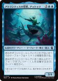 アトランティスの将軍、アットゥマ/Attuma, Atlantean Warlord 【日本語版】 [MSH-青U]
