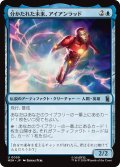 分かたれた未来、アイアンラッド/Iron Lad, Diverging Destiny 【日本語版】 [MSH-青U]
