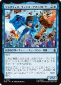 ジャスティス、ヴァンス・アストロビク/Justice, Vance Astrovik 【日本語版】 [MSH-青U]