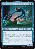 ミスター・ファンタスティック、リード・リチャーズ/Mister Fantastic, Reed Richards 【日本語版】 [MSH-青U]