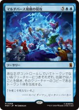 マルチバース規模の侵攻/Multiversal Incursion 【日本語版】 [MSH-青MR]