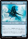 S.H.I.E.L.D.展開ドローン/S.H.I.E.L.D. Deployment Drone 【日本語版】 [MSH-青C]