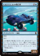 S.H.I.E.L.D.の飛行車/S.H.I.E.L.D. Flying Car 【日本語版】 [MSH-青R]