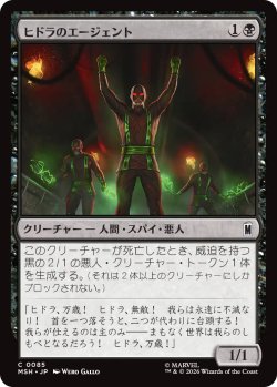 画像1: ヒドラのエージェント/Agents of HYDRA 【日本語版】 [MSH-黒C]
