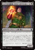 ヒドラの支配者、バロン・ストラッカー/Baron Strucker, HYDRA Overlord 【日本語版】 [MSH-黒U]