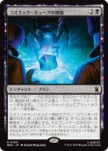 コズミック・キューブの構築/Construct a Cosmic Cube 【日本語版】 [MSH-黒R]