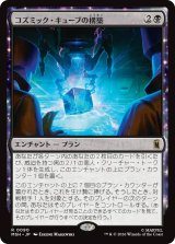 コズミック・キューブの構築/Construct a Cosmic Cube 【日本語版】 [MSH-黒R]
