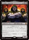 ドクター・ドゥーム/Doctor Doom 【日本語版】 [MSH-黒MR]