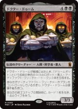 ドクター・ドゥーム/Doctor Doom 【日本語版】 [MSH-黒MR]