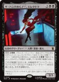 ザ・ハンドのくノ一、エレクトラ/Elektra, Daughter of the Hand 【日本語版】 [MSH-黒R]