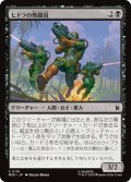 ヒドラの戦闘員/HYDRA Troopers 【日本語版】 [MSH-黒C]