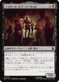 マスターズ・オブ・イーヴィル/The Masters of Evil 【日本語版】 [MSH-黒U]