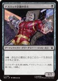 デスロック計画の兵士/Project Deathlok Soldier 【日本語版】 [MSH-黒C]
