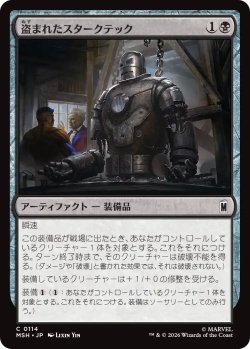 画像1: 盗まれたスタークテック/Stolen Stark Tech 【日本語版】 [MSH-黒C]