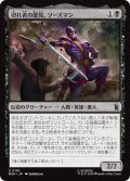 切れ者の悪党、ソーズマン/Swordsman, Sharp Scoundrel 【日本語版】 [MSH-黒U]