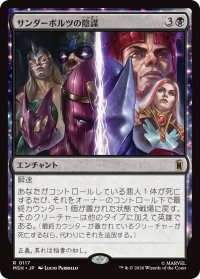 サンダーボルツの陰謀/Thunderbolts Conspiracy 【日本語版】 [MSH-黒R]
