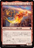 ヒューマン・トーチ、ジョニー・ストーム/Human Torch, Johnny Storm 【日本語版】 [MSH-赤U]