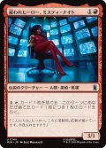 雇われヒーロー、ミスティ・ナイト/Misty Knight, Hero for Hire 【日本語版】 [MSH-赤U]