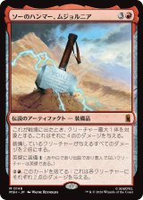 ソーのハンマー、ムジョルニア/Mjolnir, Hammer of Thor 【日本語版】 [MSH-赤MR]