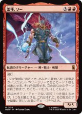 雷神、ソー/Thor, God of Thunder 【日本語版】 [MSH-赤MR]