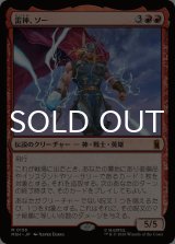 雷神、ソー/Thor, God of Thunder 【日本語版】 [MSH-赤MR]