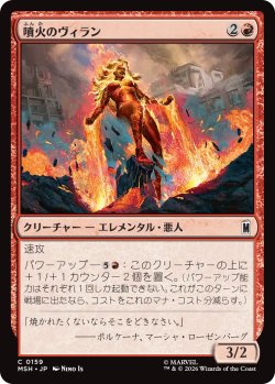 画像1: 噴火のヴィラン/Volcanic Villain 【日本語版】 [MSH-赤C]