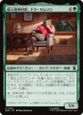 超人精神科医、ドク・サムソン/Doc Samson, Super Psychiatrist 【日本語版】 [MSH-緑U]