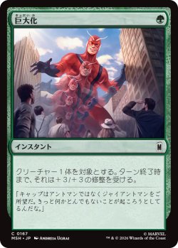 画像1: 巨大化/Giant Growth 【日本語版】 [MSH-緑C]