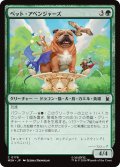 ペット・アベンジャーズ/Pet Avengers 【日本語版】 [MSH-緑C]