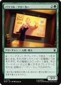 パワフル・ブローカー/Powerful Broker 【日本語版】 [MSH-緑C]