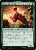 宿命を背負った相棒、リック・ジョーンズ/Rick Jones, Destined Sidekick 【日本語版】 [MSH-緑U]