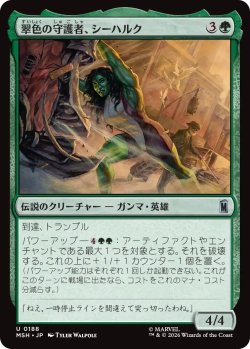 画像1: 翠色の守護者、シーハルク/She-Hulk, Jade Defender 【日本語版】 [MSH-緑U]