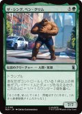 ザ・シング、ベン・グリム/The Thing, Ben Grimm 【日本語版】 [MSH-緑U]