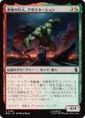 恐怖の巨人、アボミネーション/Abomination, Terrifying Titan 【日本語版】 [MSH-金U]
