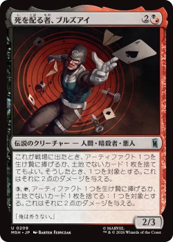 画像1: 死を配る者、ブルズアイ/Bullseye, Death Dealer 【日本語版】 [MSH-金U]