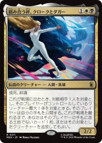 絡み合う絆、クロークとダガー/Cloak and Dagger, Entwined 【日本語版】 [MSH-金R]