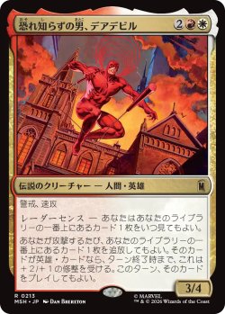 画像1: 恐れ知らずの男、デアデビル/Daredevil, Man Without Fear 【日本語版】 [MSH-金R]