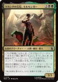 ワカンダの災厄、キルモンガー/Killmonger, Scourge of Wakanda 【日本語版】 [MSH-金U]